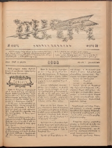 Ծաղիկ, 1888, Բ տարի, թիւ 150 (Յունիս 9, Հինգշաբթի)