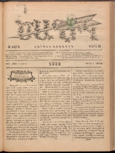 Ծաղիկ, 1888, Բ տարի, թիւ 149 (Յունիս 4, Շաբաթ)