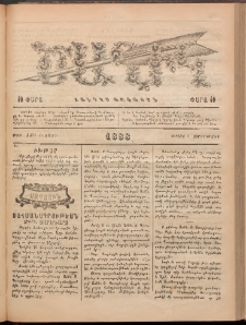 Ծաղիկ, 1888, Բ տարի, թիւ 148 (Յունիս 1, Չորեքշաբթի)