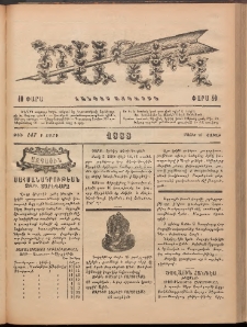 Ծաղիկ, 1888, Բ տարի, թիւ 147 (Մայիս 28, Շաբաթ)