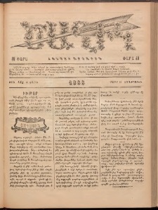 Ծաղիկ, 1888, Բ տարի, թիւ 146 (Մայիս 25, Չորեքշաբթի)