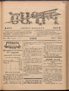 Ծաղիկ, 1888, Բ տարի, թիւ 145 (Մայիս 21, Շաբաթ)