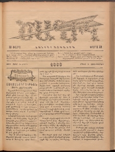 Ծաղիկ, 1888, Բ տարի, թիւ 144 (Մայիս 18, Չորեքշաբթի)