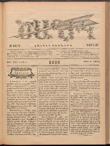 Ծաղիկ, 1888, Բ տարի, թիւ 143 (Մայիս 14, Շաբաթ)