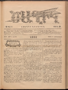 Ծաղիկ, 1888, Բ տարի, թիւ 142 (Մայիս 11, Չորեքշաբթի)