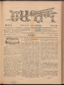 Ծաղիկ, 1888, Բ տարի, թիւ 141 (Մայիս 7, Շաբաթ)
