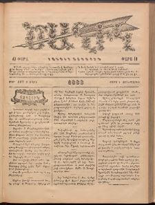 Ծաղիկ, 1888, Բ տարի, թիւ 140 (Մայիս 4, Չորեքշաբթի)