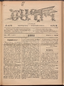 Ծաղիկ, 1888, Բ տարի, թիւ 162 (Սեպտեմբեր 10, Շաբաթ)