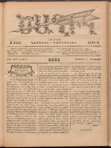 Ծաղիկ, 1888, Բ տարի, թիւ 163 (Սեպտեմբեր 14, Չորեքշաբթի)