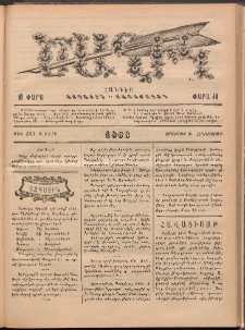 Ծաղիկ, 1888, Բ տարի, թիւ 165 (Սեպտեմբեր 22, Հինգշաբթի)