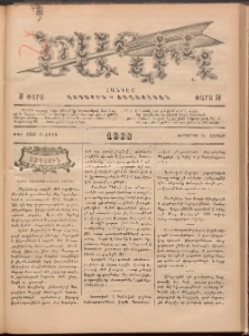 Ծաղիկ, 1888, Բ տարի, թիւ 166 (Սեպտեմբեր 24, Շաբաթ)