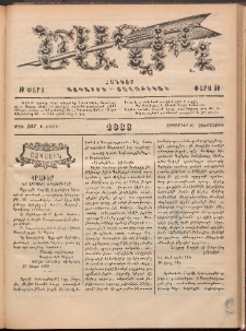 Ծաղիկ, 1888, Բ տարի, թիւ 167 (Սեպտեմբեր 28, Չորեքշաբթի)