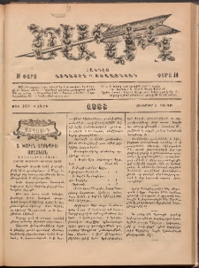 Ծաղիկ, 1888, Բ տարի, թիւ 168 (Հոկտեմբեր 1, Շաբաթ)