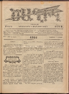 Ծաղիկ, 1888, Բ տարի, թիւ 183 (Դեկտեմբեր 17, Շաբաթ)