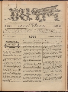 Ծաղիկ, 1888, Բ տարի, թիւ 182 (Դեկտեմբեր 10, Շաբաթ)