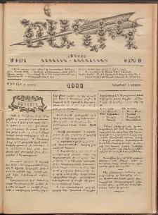 Ծաղիկ, 1888, Բ տարի, թիւ 181 (Դեկտեմբեր 3, Շաբաթ)