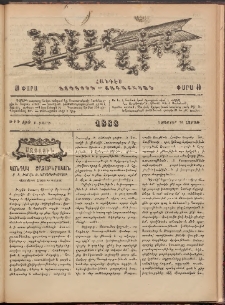 Ծաղիկ, 1888, Բ տարի, թիւ 180 (Նոյեմբեր 26, Շաբաթ)
