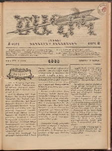 Ծաղիկ, 1888, Բ տարի, թիւ 179 (Նոյեմբեր 19, Շաբաթ)