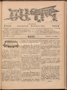 Ծաղիկ, 1888, Բ տարի, թիւ 172 (Հոկտեմբեր 15, Շաբաթ)