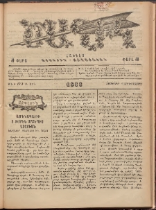 Ծաղիկ, 1888, Բ տարի, թիւ 173 (Հոկտեմբեր 19, Չորեքշաբթի)