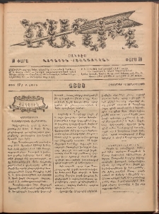 Ծաղիկ, 1888, Բ տարի, թիւ 171 (Հոկտեմբեր 12, Չորեքշաբթի)