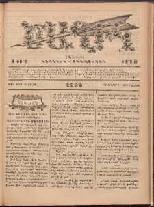 Ծաղիկ, 1888, Բ տարի, թիւ 169 (Հոկտեմբեր 5, Չորեքշաբթի)
