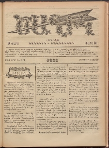 Ծաղիկ, 1888, Բ տարի, թիւ 174 (Հոկտեմբեր 22, Շաբաթ)