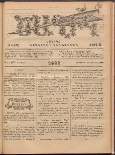 Ծաղիկ, 1888, Բ տարի, թիւ 175 (Հոկտեմբեր 26, Չորեքշաբթի)