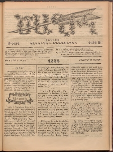 Ծաղիկ, 1888, Բ տարի, թիւ 176 (Հոկտեմբեր 29, Շաբաթ)