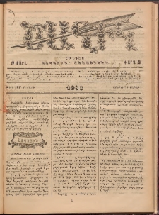 Ծաղիկ, 1888, Բ տարի, թիւ 177 (Նոյեմբեր 4, Շաբաթ)