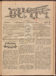 Ծաղիկ, 1888, Բ տարի, թիւ 178 (Նոյեմբեր 12, Շաբաթ)