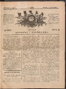 Ծաղիկ, 1890, Դ տարի, թիւ 280 (Յունվար 11, Հինգշաբթի)