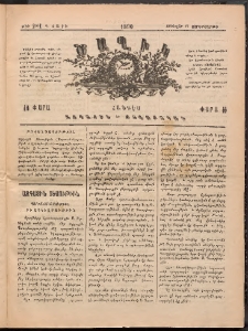 Ծաղիկ, 1890, Դ տարի, թիւ 281 (Յունվար 17, Չորեքշաբթի)