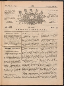 Ծաղիկ, 1890, Դ տարի, թիւ 282 (Յունվար 20, Շաբաթ)