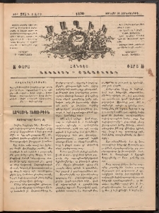 Ծաղիկ, 1890, Դ տարի, թիւ 283 (Յունվար 24, Չորեքշաբթի)