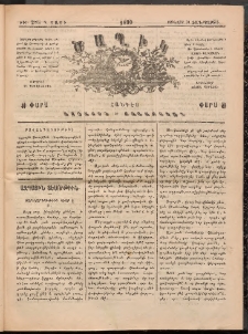 Ծաղիկ, 1890, Դ տարի, թիւ 285 (Յունվար 31, Չորեքշաբթի)