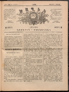 Ծաղիկ, 1890, Դ տարի, թիւ 286 (Փետրվար 3, Շաբաթ)