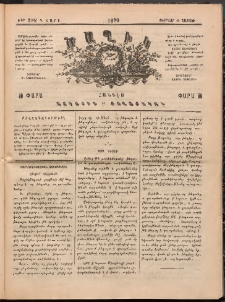 Ծաղիկ, 1890, Դ տարի, թիւ 288 (Փետրվար 10, Շաբաթ)