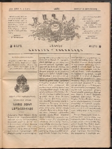 Ծաղիկ, 1890, Դ տարի, թիւ 290 (Փետրվար 21, Չորեքշաբթի)