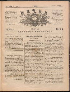 Ծաղիկ, 1890, Դ տարի, թիւ 292 (Մարտ 3, Շաբաթ)