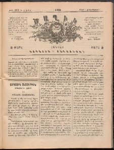 Ծաղիկ, 1890, Դ տարի, թիւ 293 (Մարտ 7, Չորեքշաբթի)