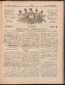 Ծաղիկ, 1890, Դ տարի, թիւ 297 (Մարտ 21, Չորեքշաբթի)