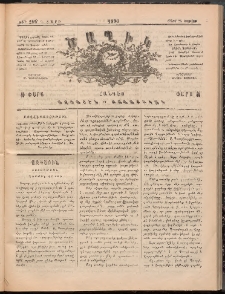 Ծաղիկ, 1890, Դ տարի, թիւ 298 (Մարտ 24, Շաբաթ)