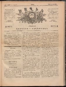 Ծաղիկ, 1890, Դ տարի, թիւ 300 (Մարտ 31, Շաբաթ)