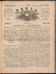 Ծաղիկ, 1890, Դ տարի, թիւ 301 (Ապրիլ 6, Ուրբաթ)