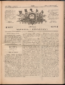 Ծաղիկ, 1890, Դ տարի, թիւ 302 (Ապրիլ 11, Չորեքշաբթի)