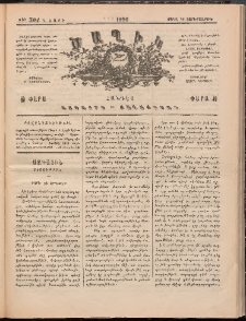 Ծաղիկ, 1890, Դ տարի, թիւ 304 (Ապրիլ 18, Չորեքշաբթի)