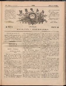 Ծաղիկ, 1890, Դ տարի, թիւ 305 (Ապրիլ 21, Շաբաթ)