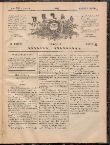 Ծաղիկ, 1890, Դ տարի, թիւ 327 (Օգոստոս 4, Շաբաթ)