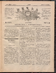 Ծաղիկ, 1890, Դ տարի, թիւ 326 (Յուլիս 28, Շաբաթ)